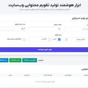 توکن تقویم محتوایی حرفه ایی