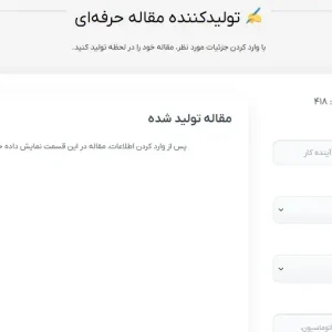 ابزار تولید محتوای هوش مصنوعی